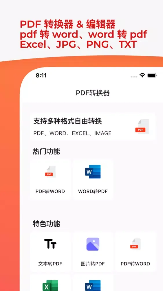 Скриншоты PDF转换器-PDF阅读器&PDF编辑器