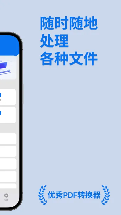 PDF转换器-Word文档表格PPT转换 Ekran Görüntüleri
