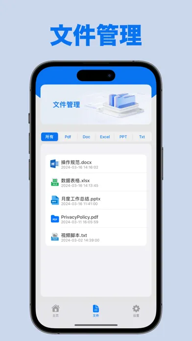 PDF转换器-Word文档表格PPT转换 Ekran Görüntüleri