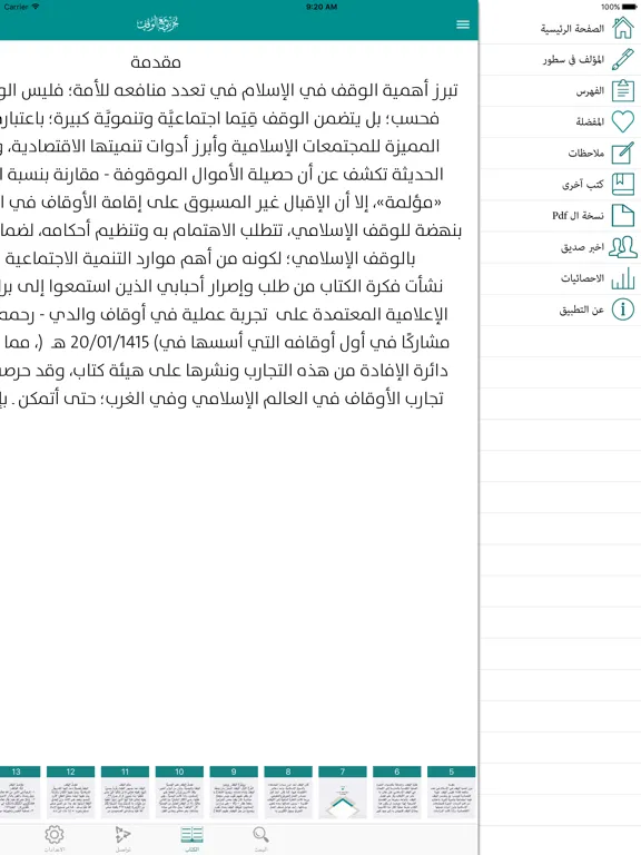 Скриншоты تجربتي مع الوقف iPad 