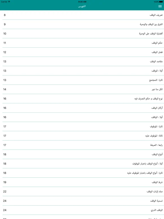 Скриншоты تجربتي مع الوقف iPad 