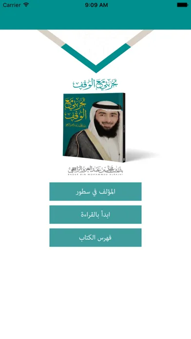 Скриншоты تجربتي مع الوقف