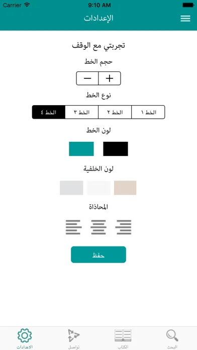 Скриншоты تجربتي مع الوقف