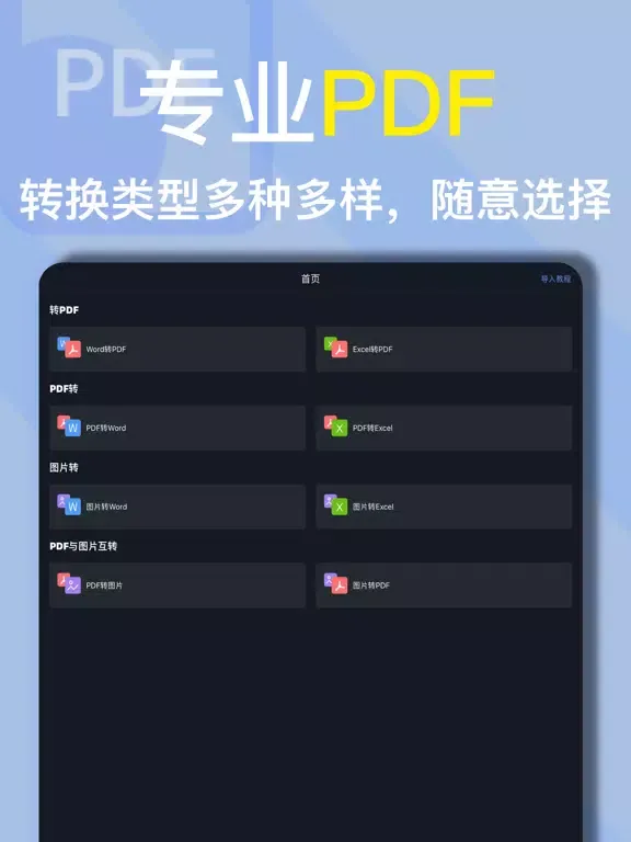 PDF转换器-专业的文档格式转换 iPad 应用截图