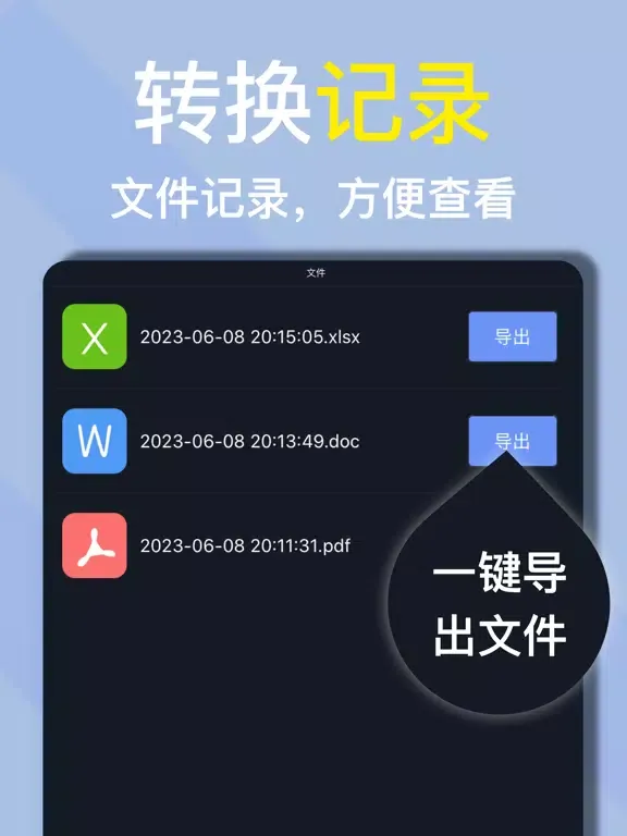 PDF转换器-专业的文档格式转换 iPad 应用截图