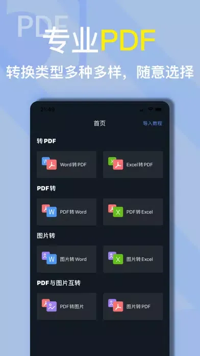 PDF转换器-专业的文档格式转换应用截图