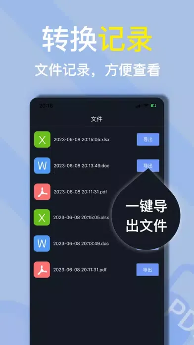 PDF转换器-专业的文档格式转换应用截图