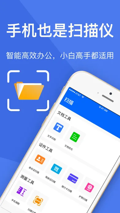 手机扫描王-扫描计数、智能测距、文字OCR识别、文档增强 스크린샷