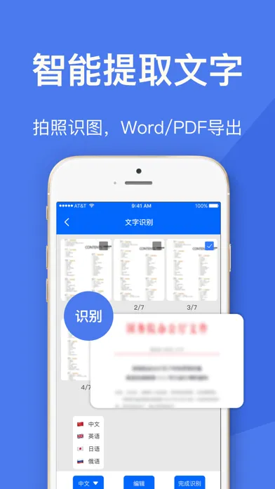 手机扫描王-扫描计数、智能测距、文字OCR识别、文档增强 스크린샷