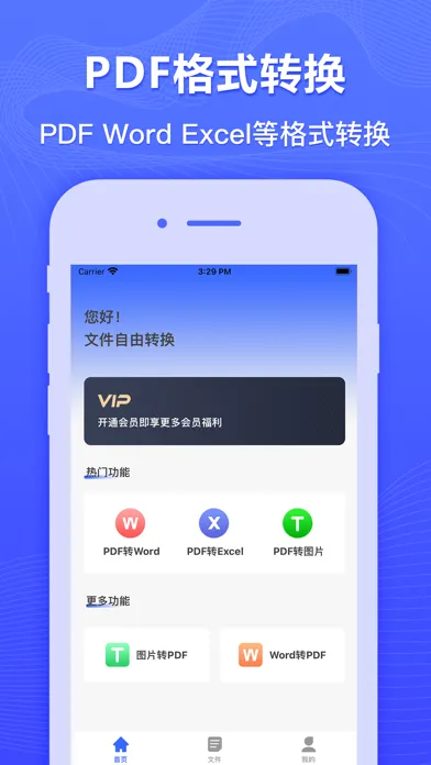 Capturas de pantalla de PDF转换器-pdf转word图片转pdf软件