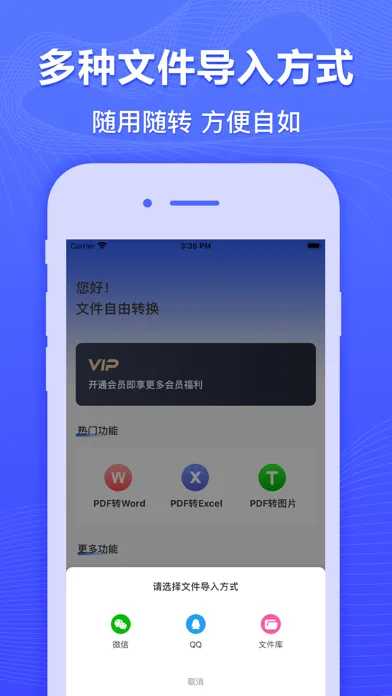 Capturas de pantalla de PDF转换器-pdf转word图片转pdf软件
