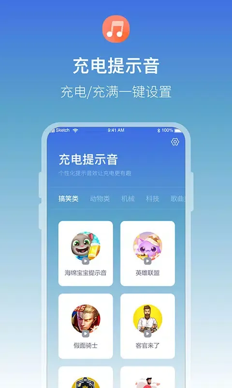充电提示音电池管家 Screenshots