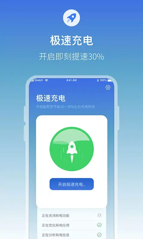 充电提示音电池管家 Screenshots