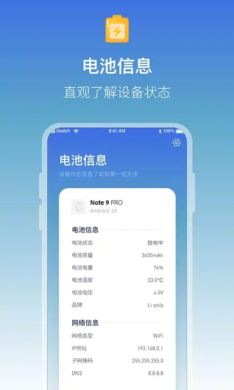 充电提示音电池管家 Screenshots