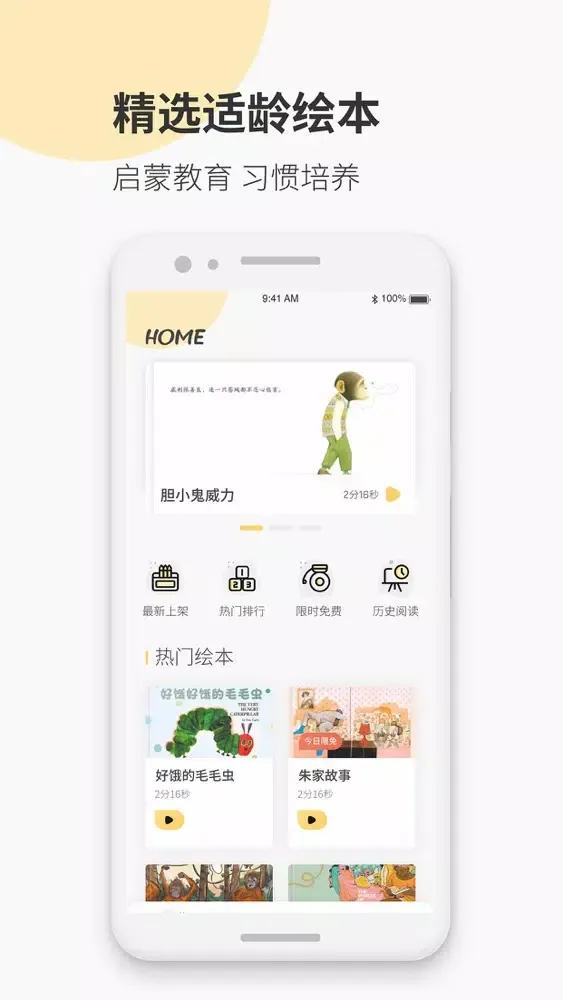 有声绘本故事 Screenshots