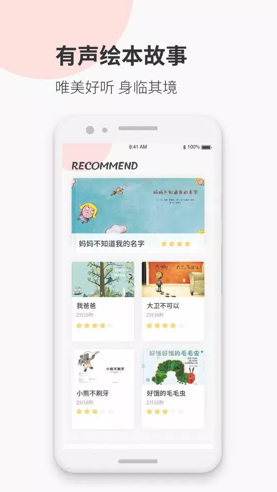 有声绘本故事 Screenshots