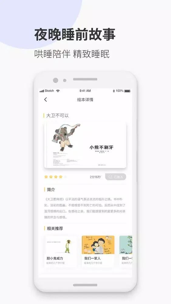 有声绘本故事 Screenshots