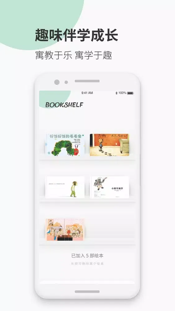 有声绘本故事 Screenshots