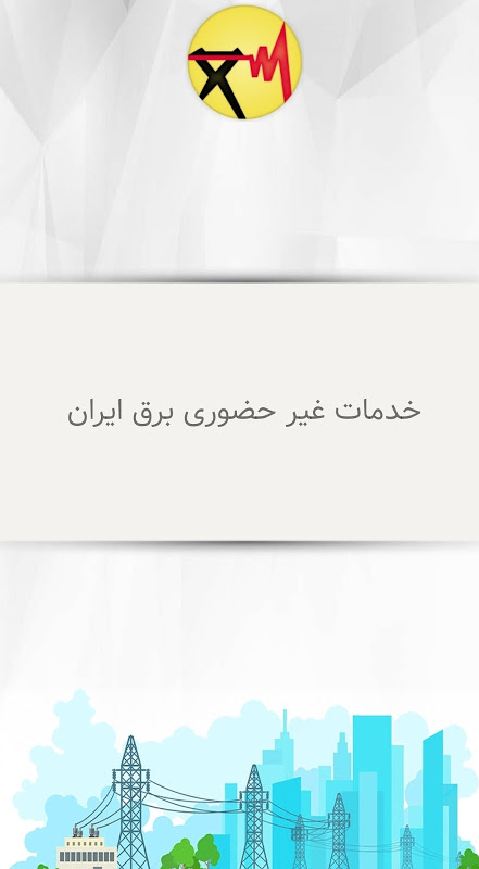 برق من Screenshots
