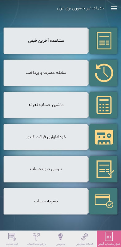 برق من Screenshots