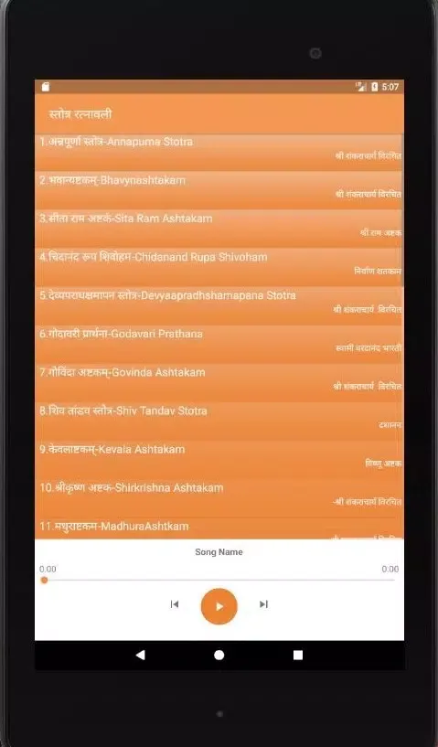 Stotra Ratnavali應用截圖