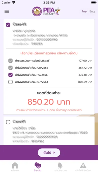 Captures d'écran de PEA Smart Plus