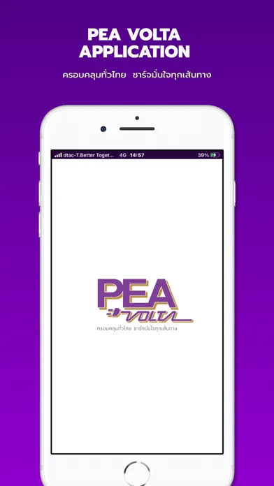 PEA VOLTA スクリーンショット