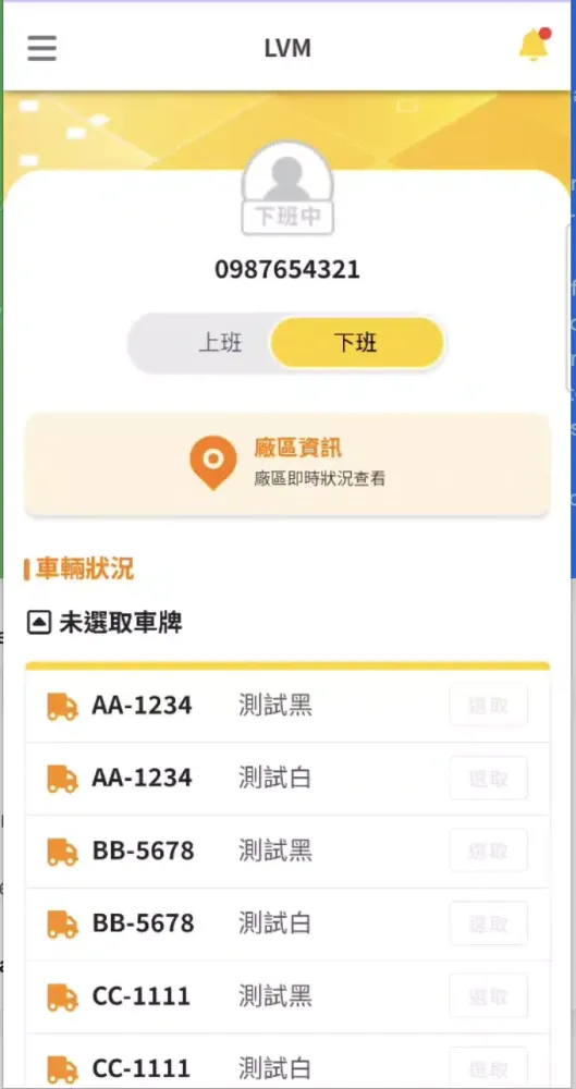 Capturas de pantalla de 車輛管理平台