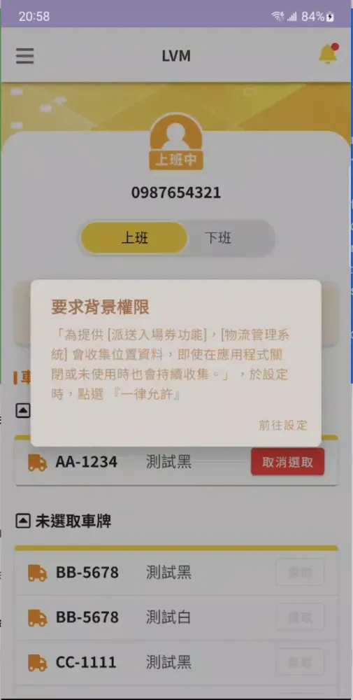 Capturas de pantalla de 車輛管理平台