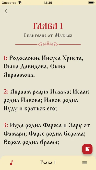 Tangkapan skrin Молитвослов (Православный)