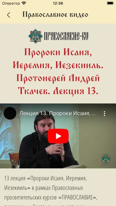 Tangkapan skrin Молитвослов (Православный)