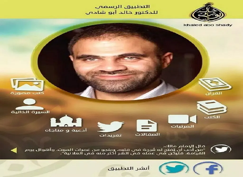 د.خالد ابوشادى iPad 应用截图