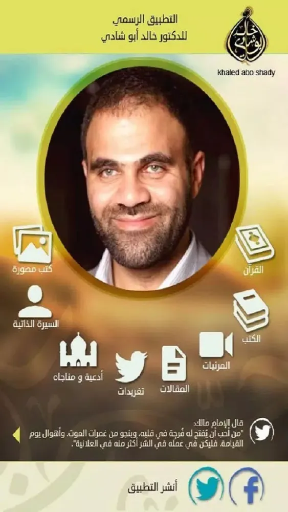 د.خالد ابوشادى应用截图