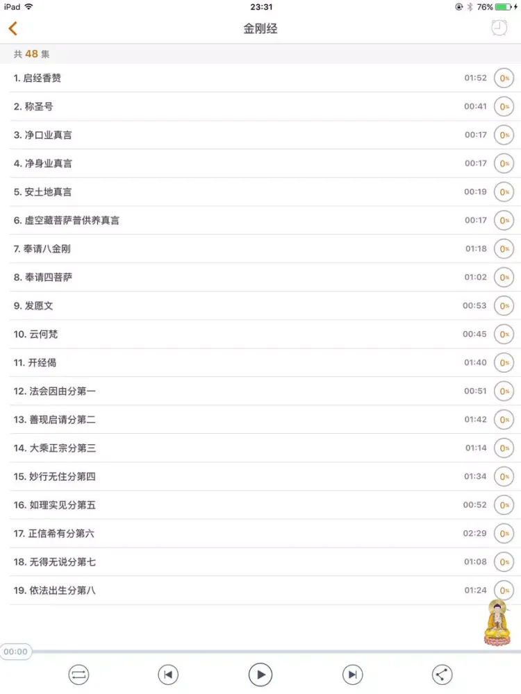 Ảnh chụp màn hình của 佛经佛音 - 佛经诵读 天籁梵音 iPad 