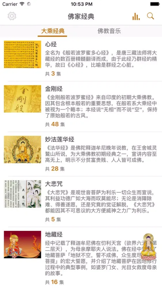 Ảnh chụp màn hình của 佛经佛音 - 佛经诵读 天籁梵音