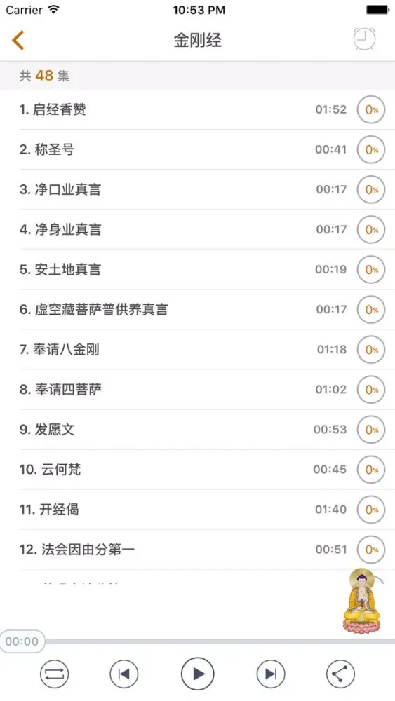 Ảnh chụp màn hình của 佛经佛音 - 佛经诵读 天籁梵音