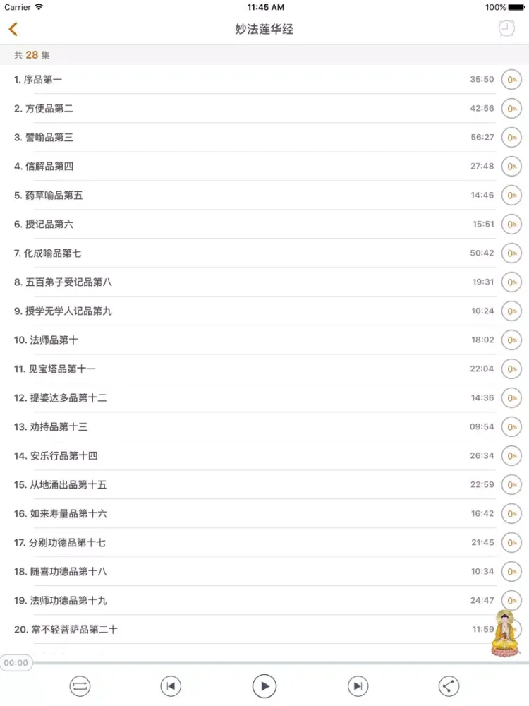 佛经佛乐 - 积福 许愿 消灾 求财 转运 本命年 iPad  سکرین شاٹس