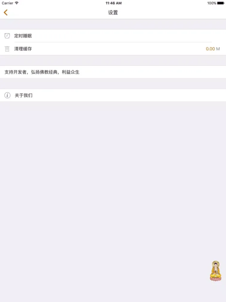 佛经佛乐 - 积福 许愿 消灾 求财 转运 本命年 iPad  سکرین شاٹس
