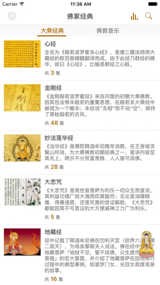 佛经佛乐 - 积福 许愿 消灾 求财 转运 本命年 سکرین شاٹس