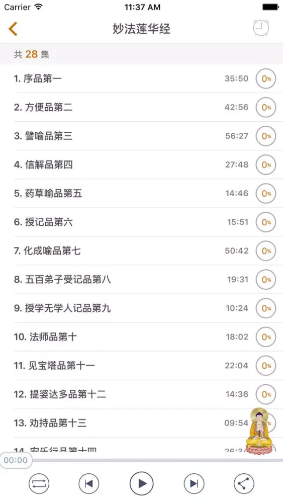 佛经佛乐 - 积福 许愿 消灾 求财 转运 本命年 سکرین شاٹس