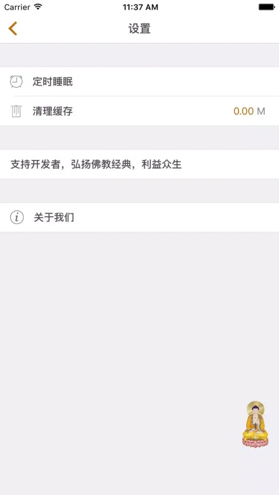 佛经佛乐 - 积福 许愿 消灾 求财 转运 本命年 سکرین شاٹس