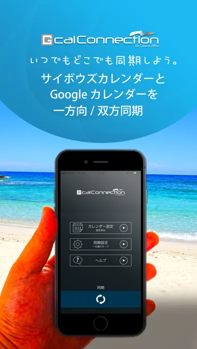 ジーカルコネクション for サイボウズ Office স্ক্রিনশট
