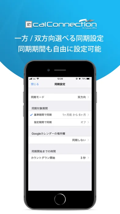 ジーカルコネクション for サイボウズ Office স্ক্রিনশট