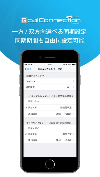 ジーカルコネクション for サイボウズ Office স্ক্রিনশট