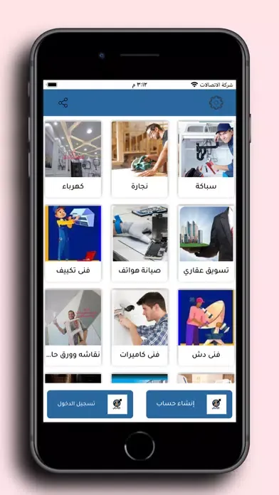 Capturas de pantalla de Sanai3ey Trend - صنايعي ترند