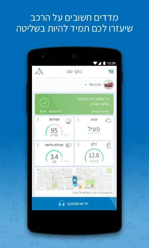 Pelephone Car Screenshots