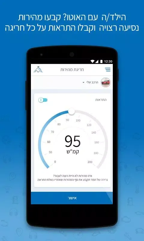 Pelephone Car Screenshots