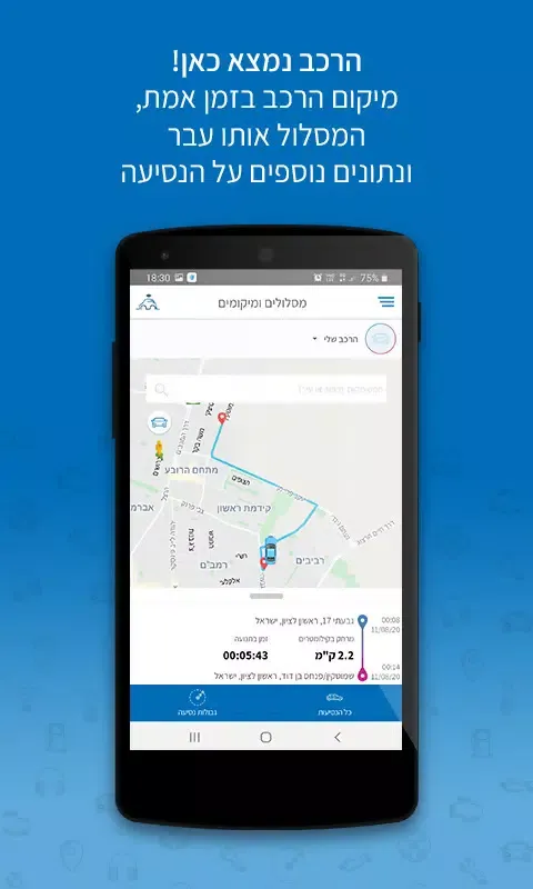 Pelephone Car Screenshots