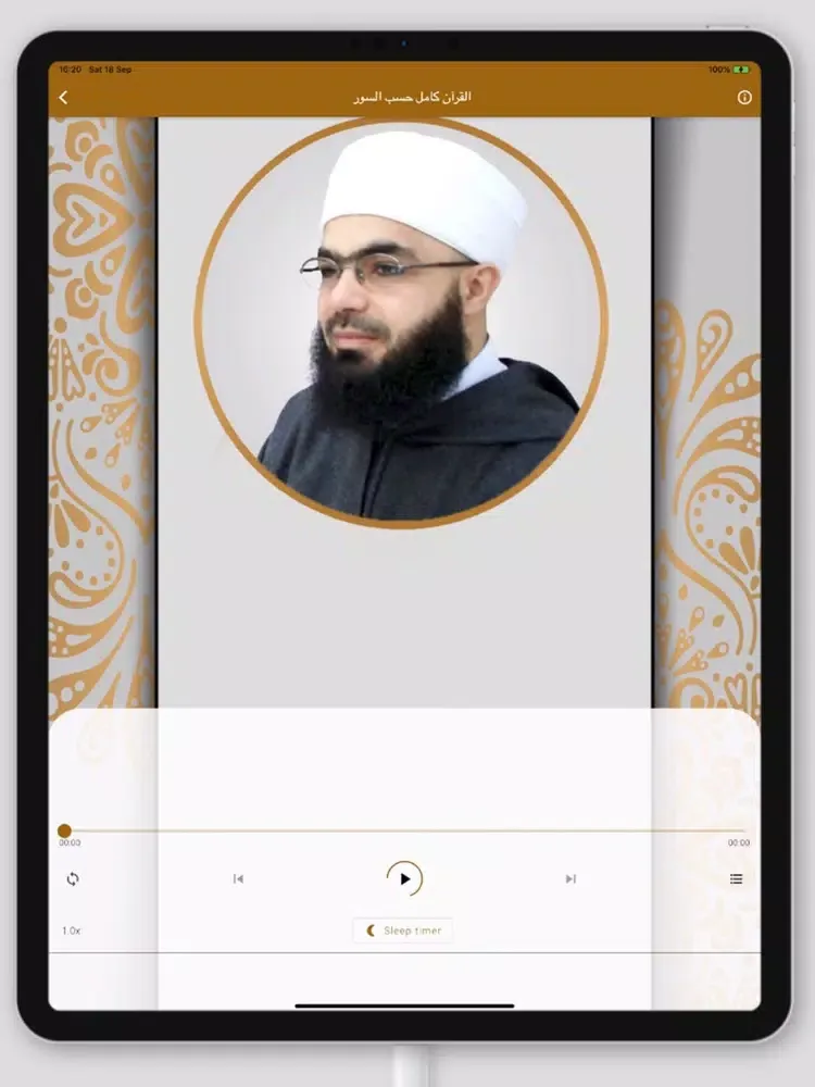 القرآن الكريم صوت - بكري حلاق iPad 应用截图