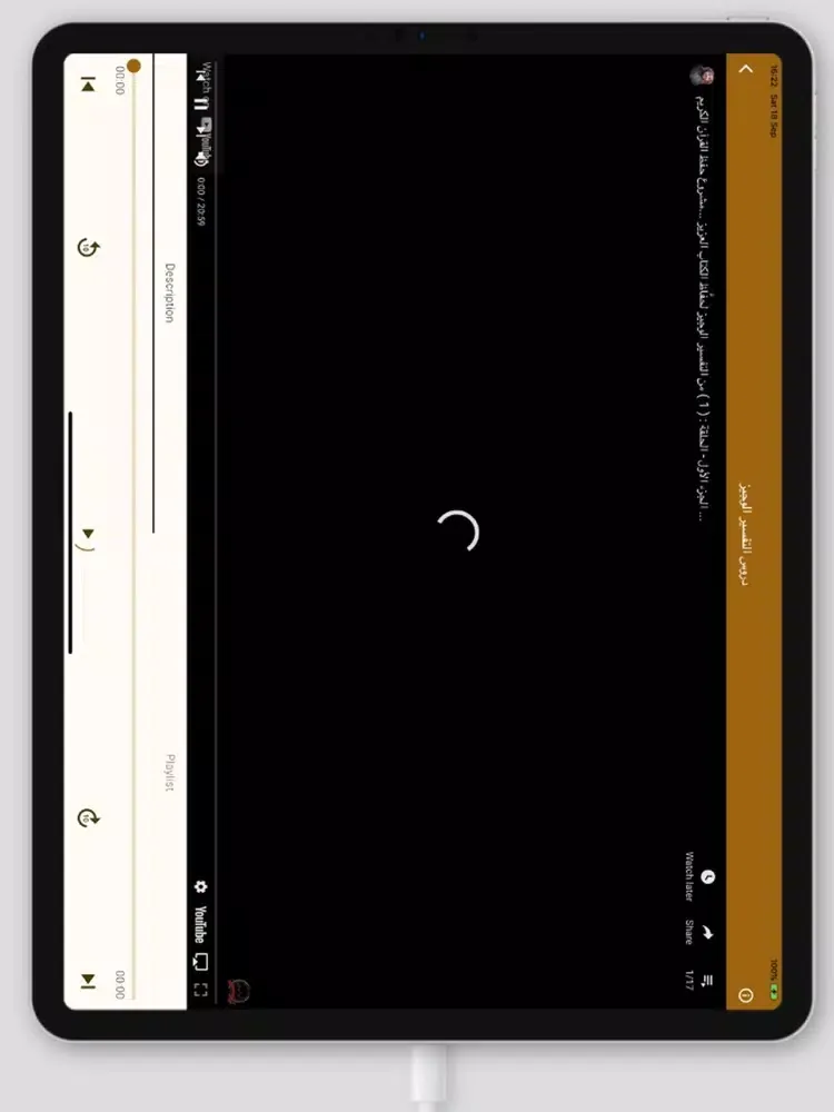 القرآن الكريم صوت - بكري حلاق iPad 应用截图